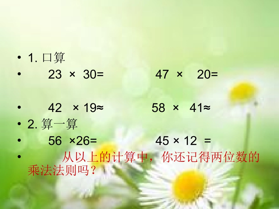 三位数乘两位数 (4)_第2页