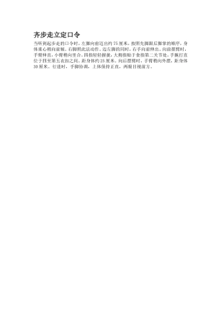 齐步走立定口令