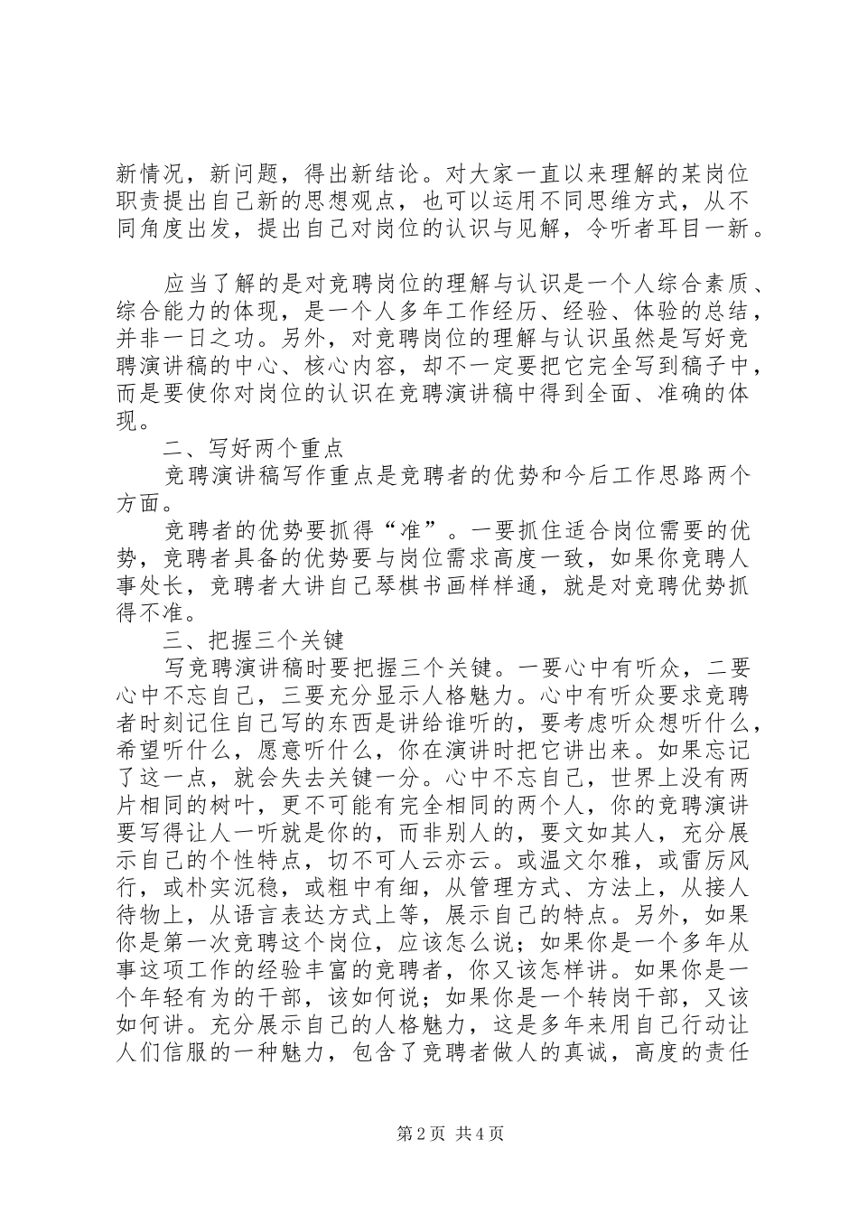 竞聘演讲的格式,怎样写竞聘演讲？_第2页