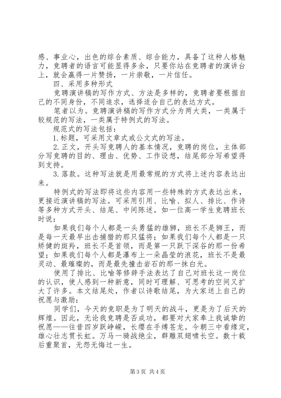 竞聘演讲的格式,怎样写竞聘演讲？_第3页