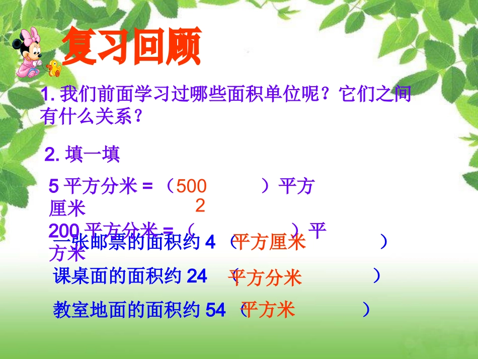 三年级数学下册课件_公顷、千米的认识_第2页