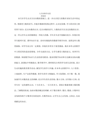 九月份教学反思