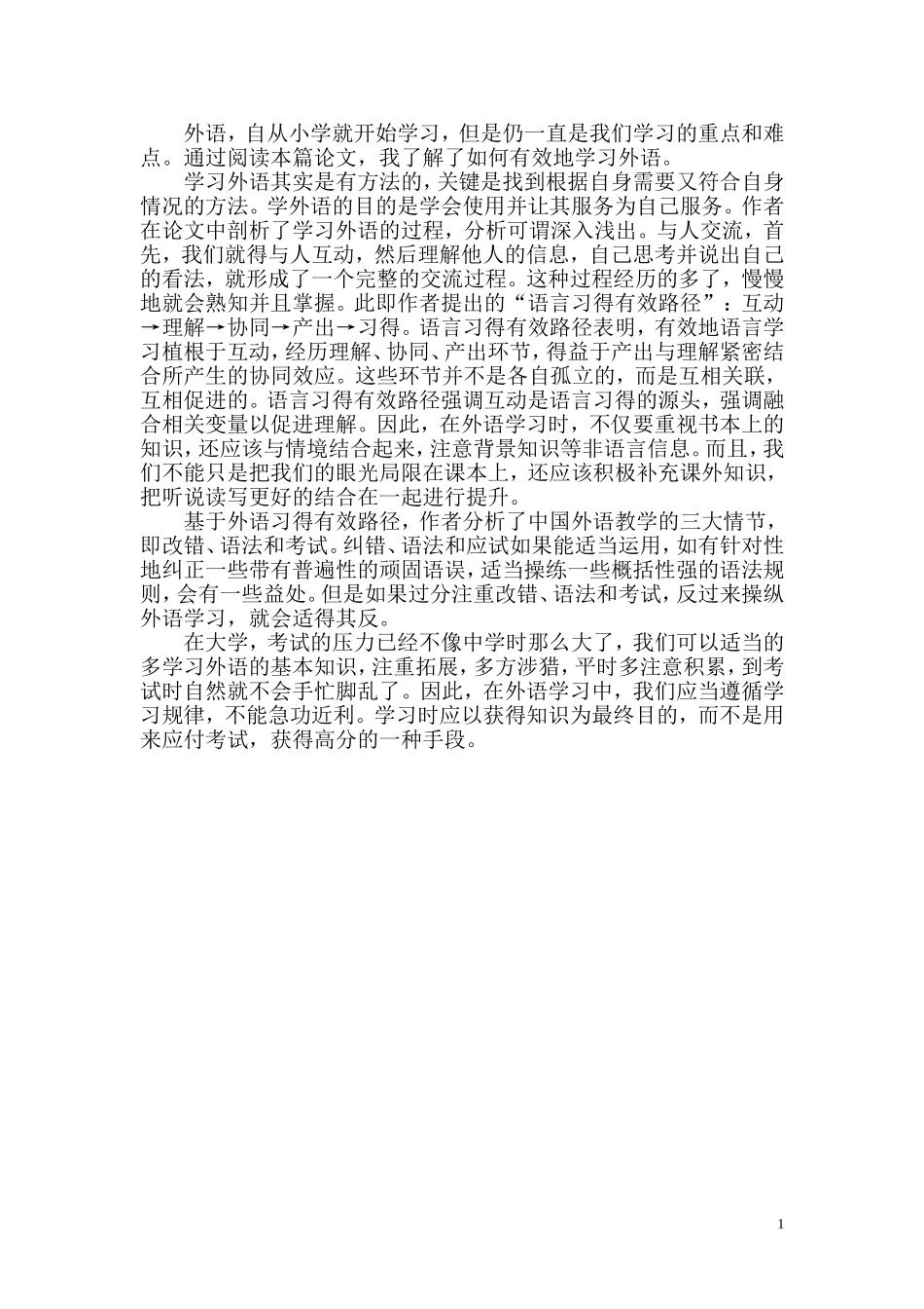 语言学概论1_第1页