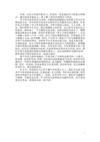 语言学概论1