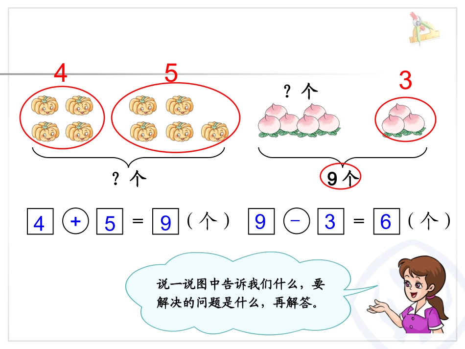 一年级上册数学第五单元解决问题_第2页