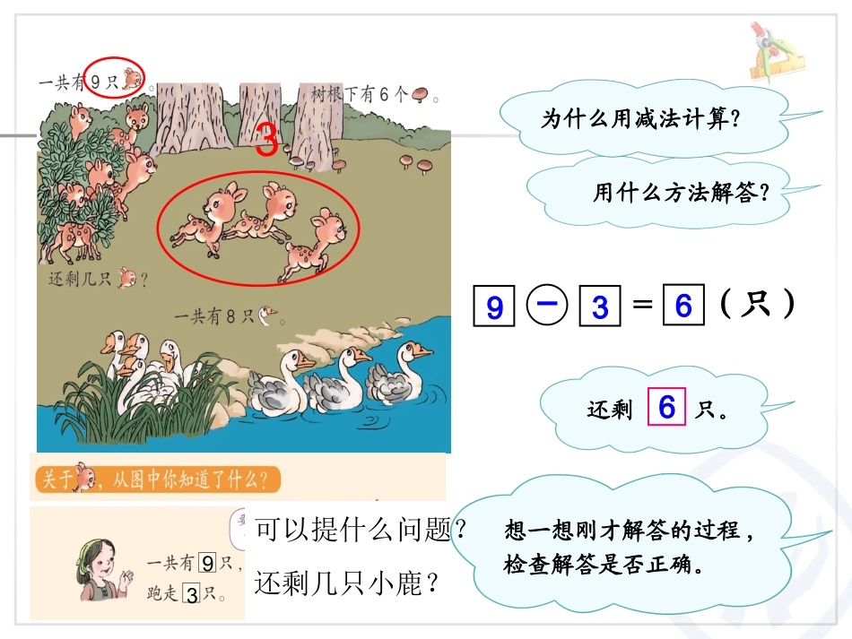 一年级上册数学第五单元解决问题_第3页