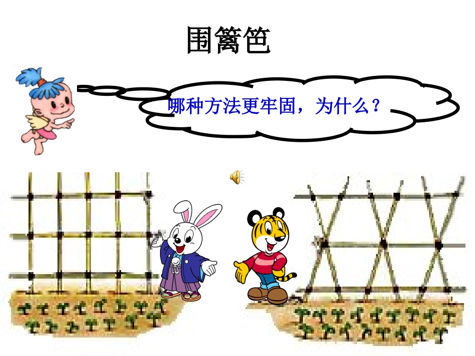 三角形的特性 (5)_第2页