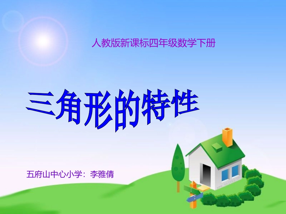 三角形的特性 (5)_第3页