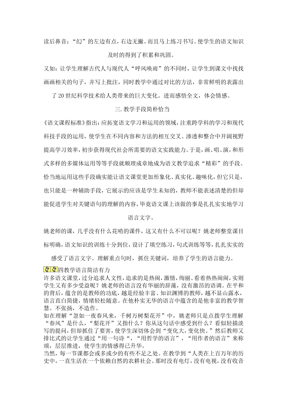 扎扎实实学语文_第2页