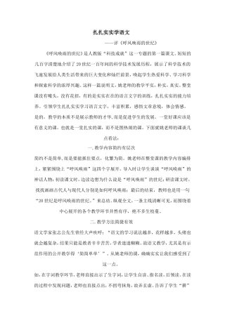 扎扎实实学语文
