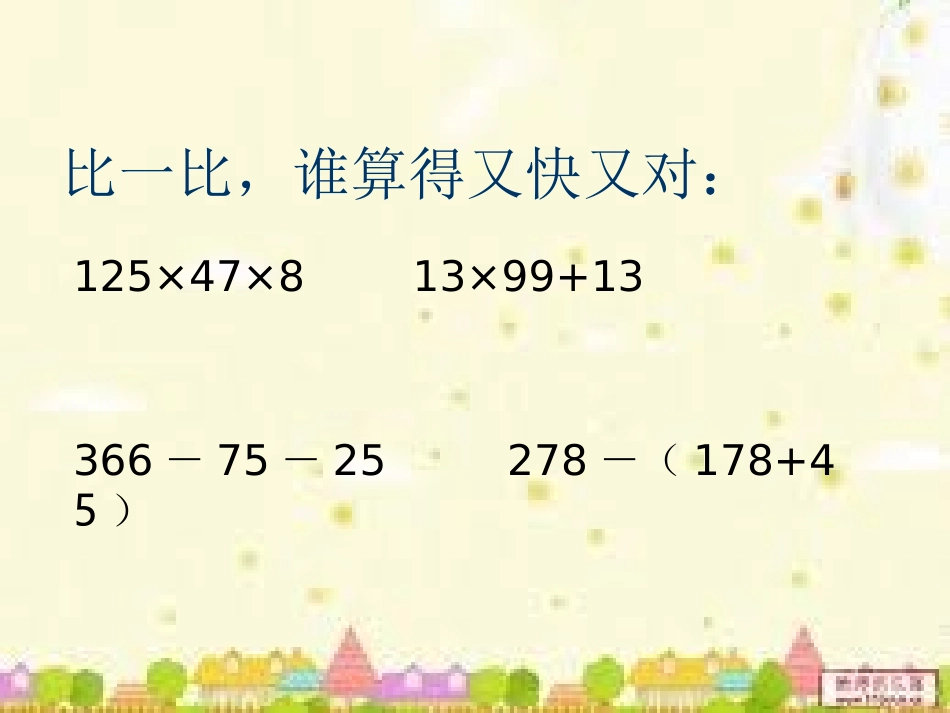 连除的简便计算_第3页