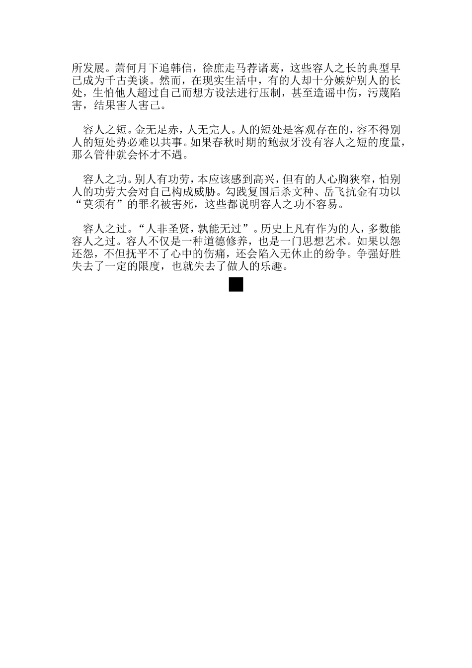 做人要有自尊_第2页