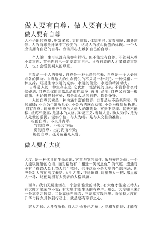 做人要有自尊