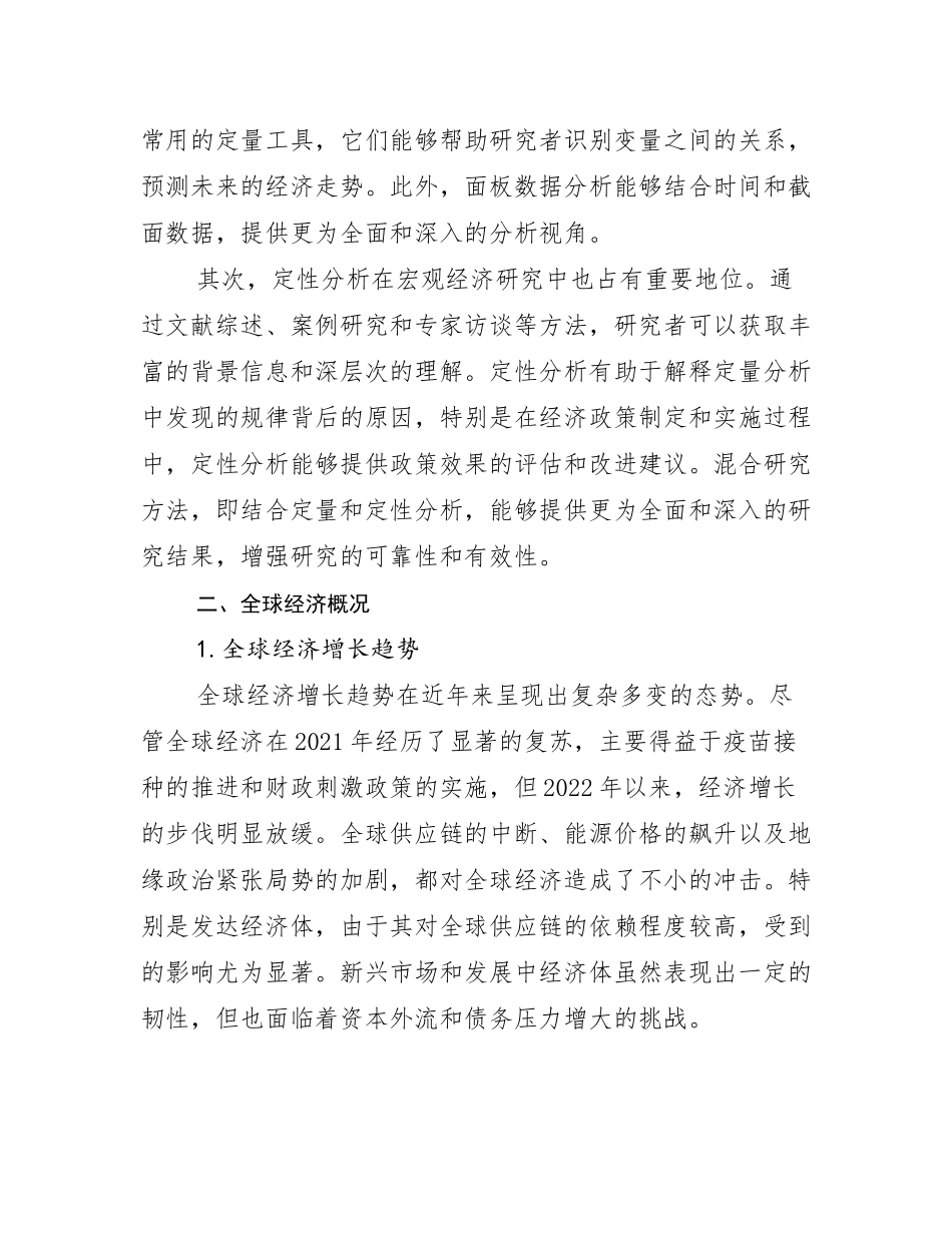 2024-2025年中国宏观经济市场未来趋势分析_第3页