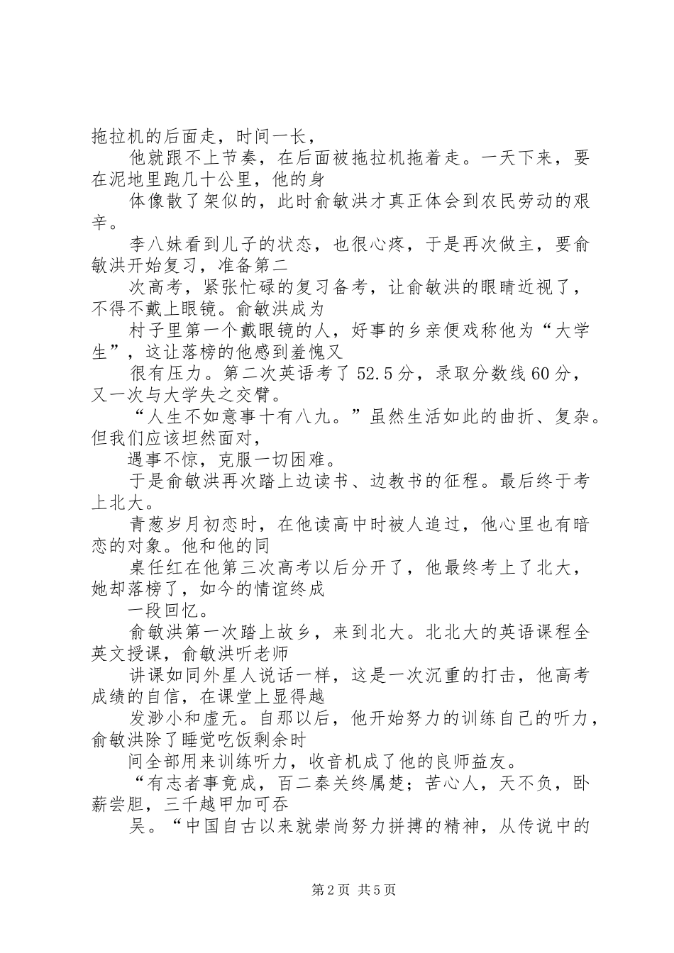 读《与世界对话俞敏洪传奇有感》演讲_第2页