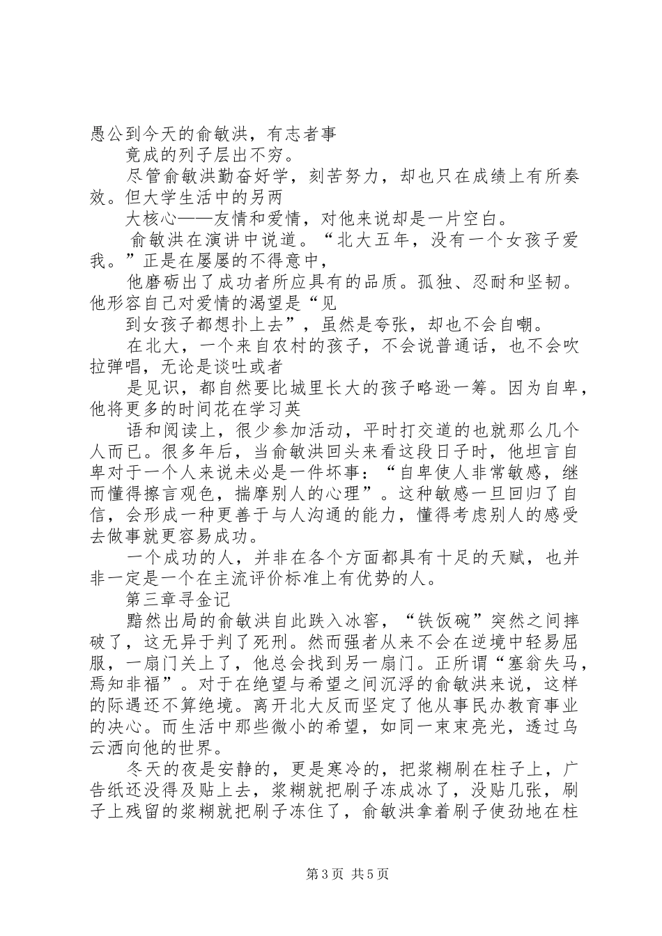 读《与世界对话俞敏洪传奇有感》演讲_第3页