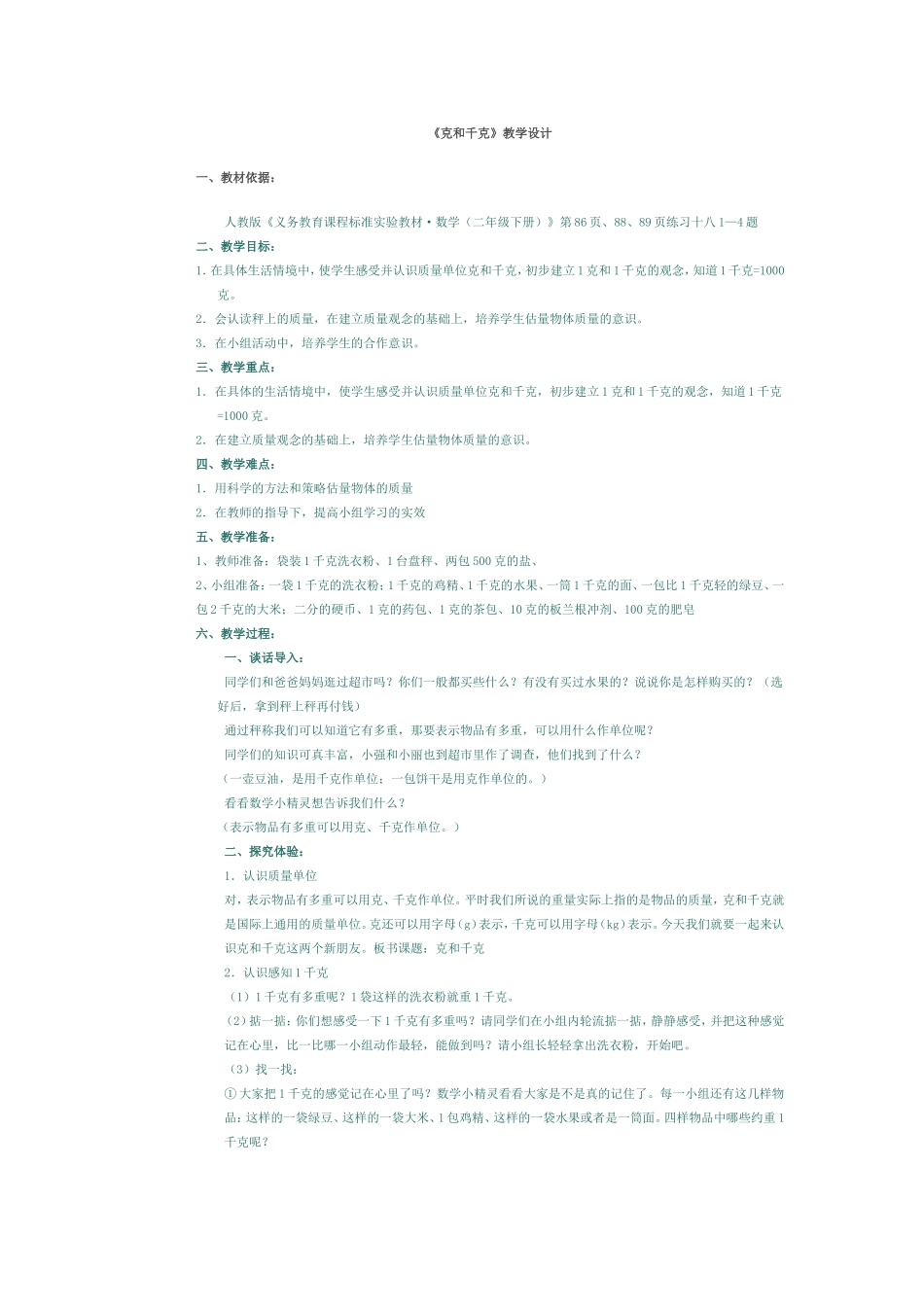 克和千克 (5)_第1页