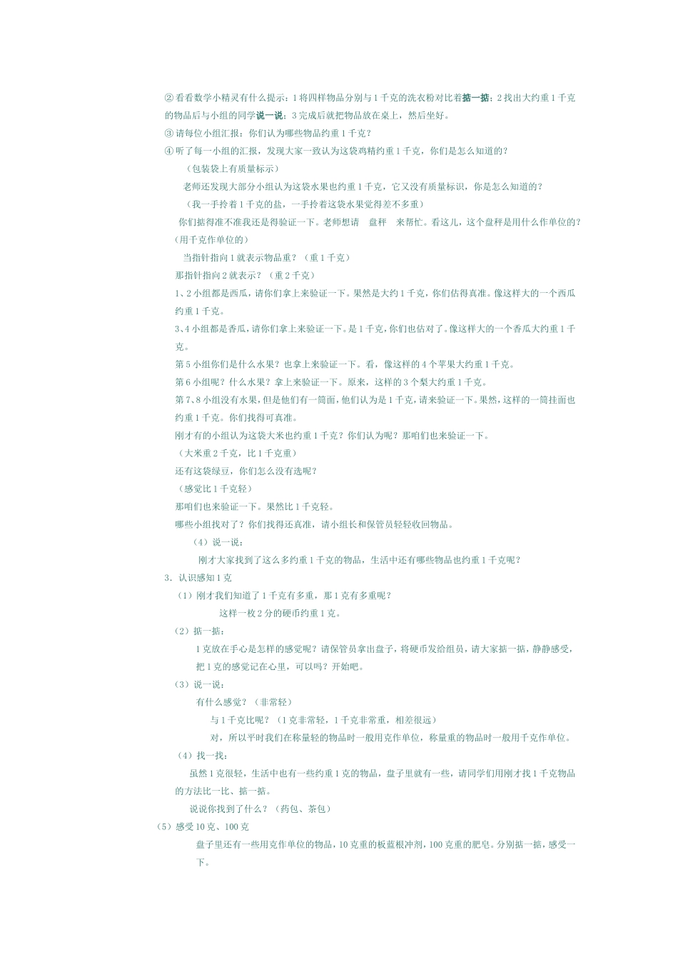 克和千克 (5)_第2页