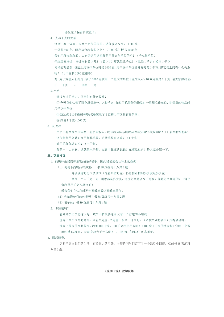 克和千克 (5)_第3页