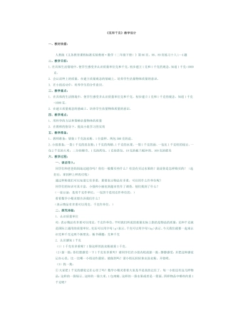 克和千克 (5)