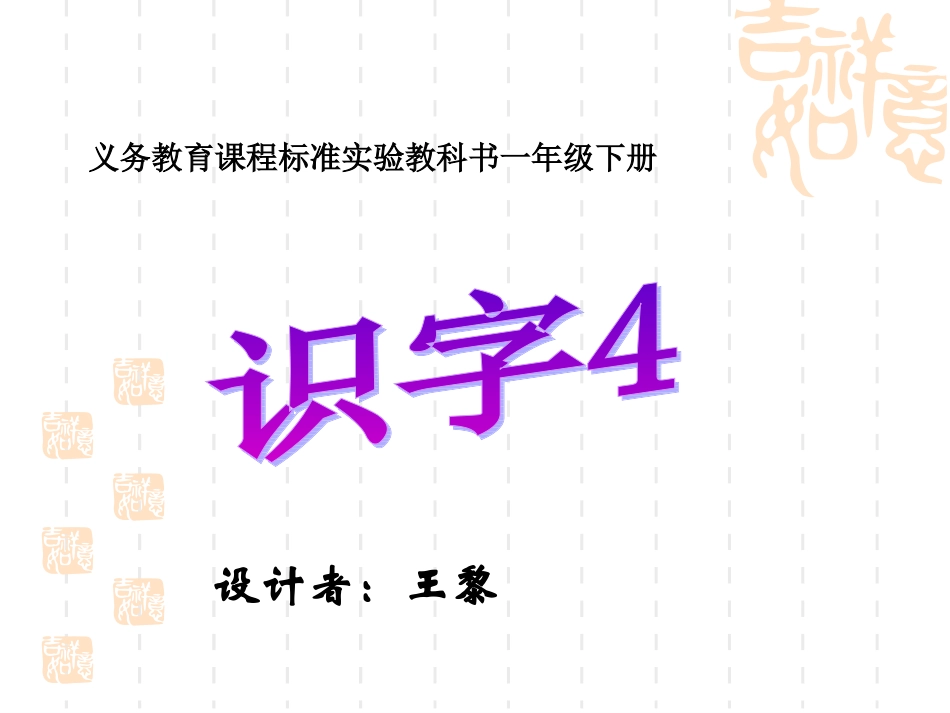 人教版一年级语文下册《识字4》课件_第1页
