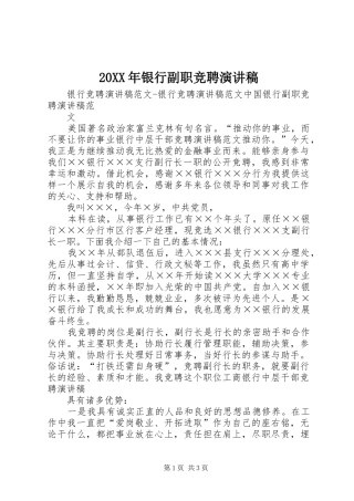 20XX年银行副职竞聘演讲(4)