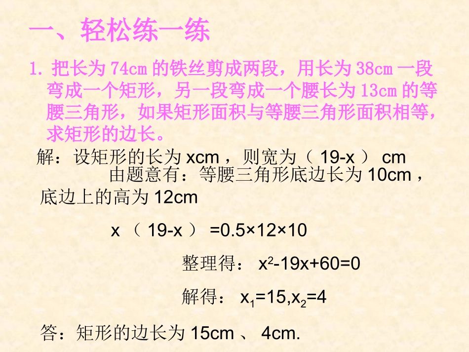 应用题解法集锦_第2页