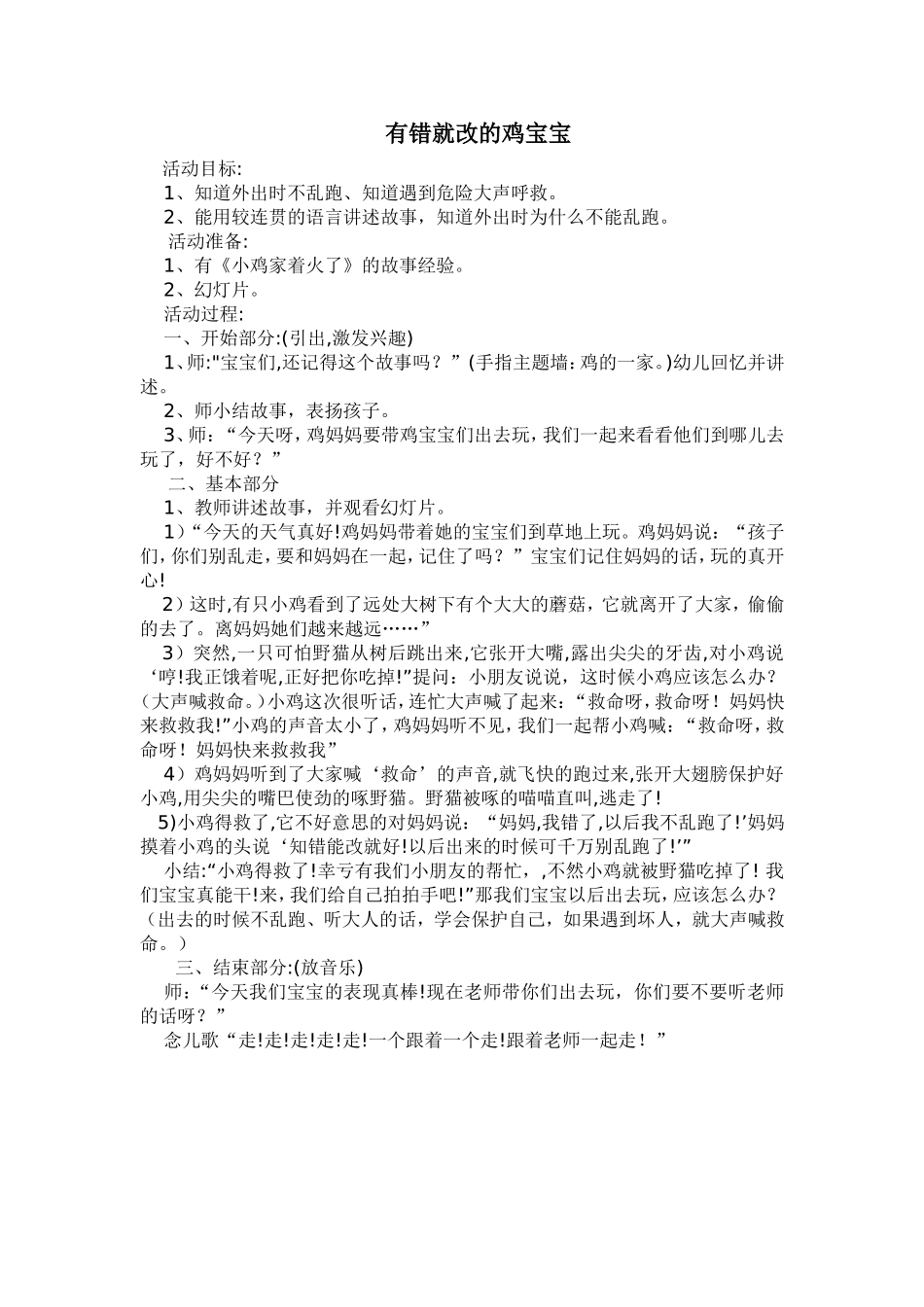 有错就改的小鸡_第1页