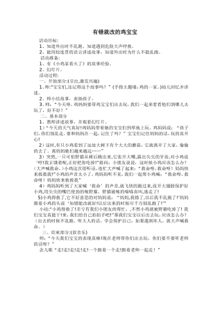 有错就改的小鸡