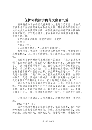 保护环境演讲稿集合九篇