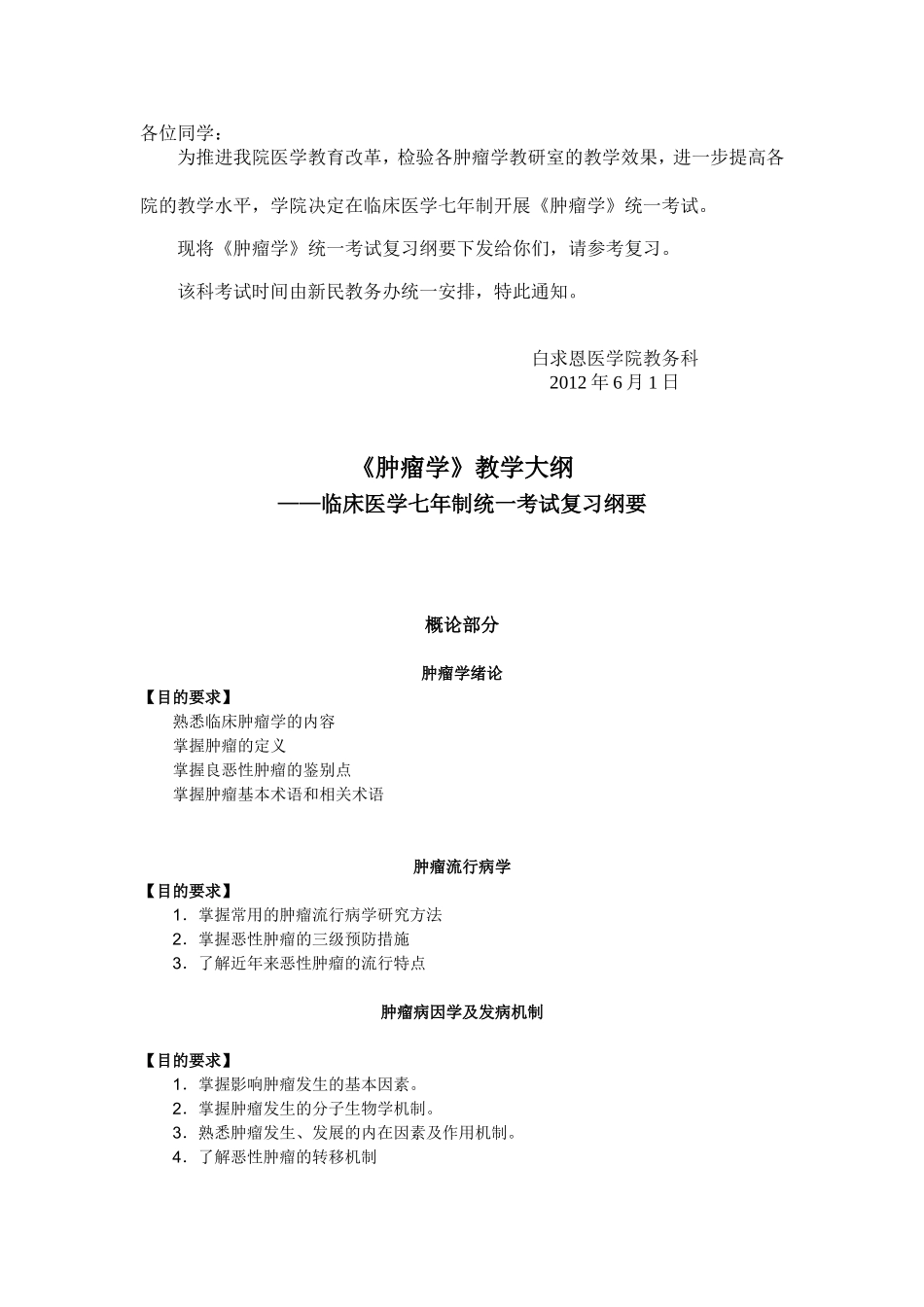 肿瘤复习纲要_第1页