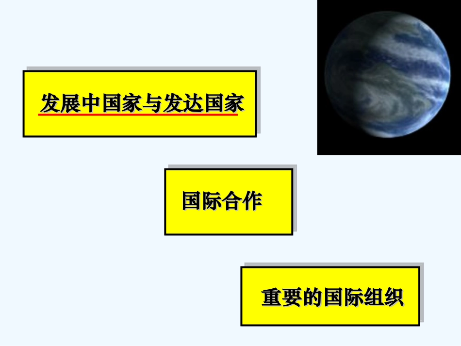 七年级地理上册 第五章《世界的发展差异》课件 湘教版_第2页