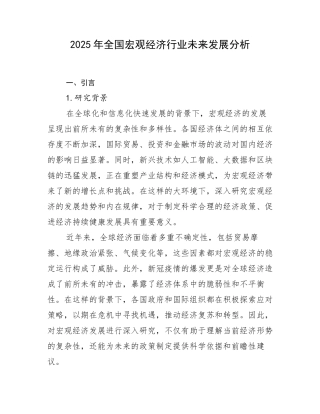 2025年全国宏观经济行业未来发展分析