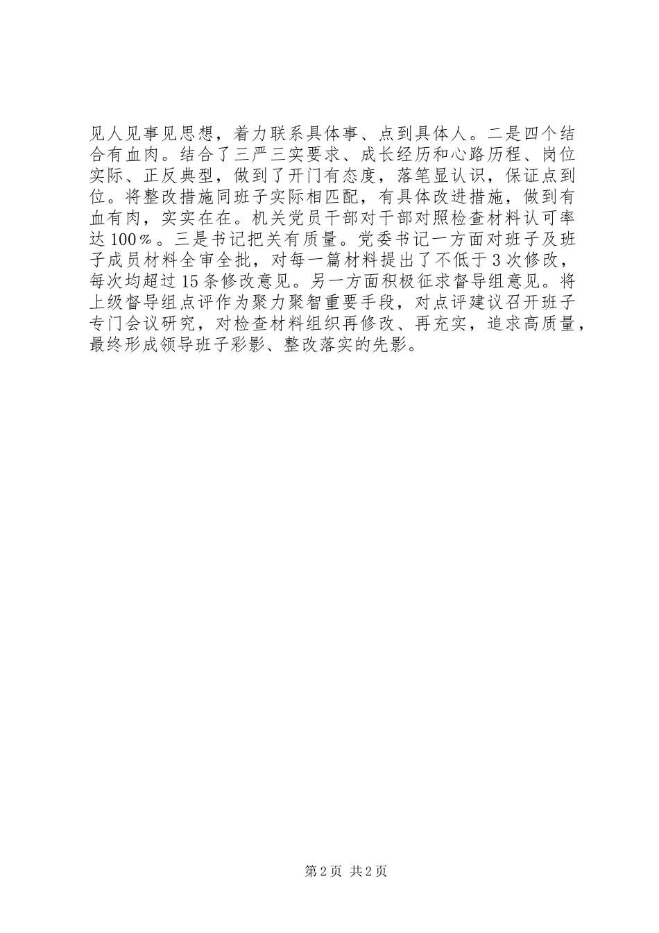 20XX年竞争上岗演讲范文_第2页