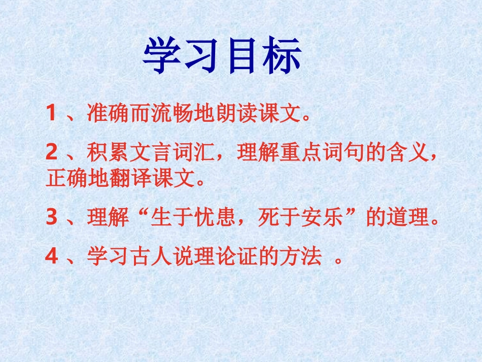 生于忧患死于安乐课件_第2页