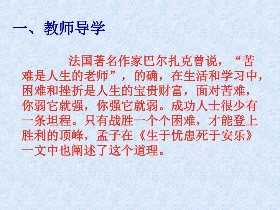 生于忧患死于安乐课件_第3页