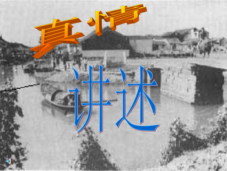 免费下载_PPT课件人教版初中语文九年级语文上《故乡》课件2_第2页