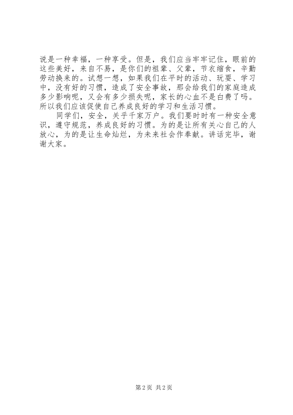 安全教育演讲_第2页