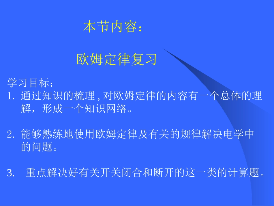 欧姆定律@无忧PPT_第1页
