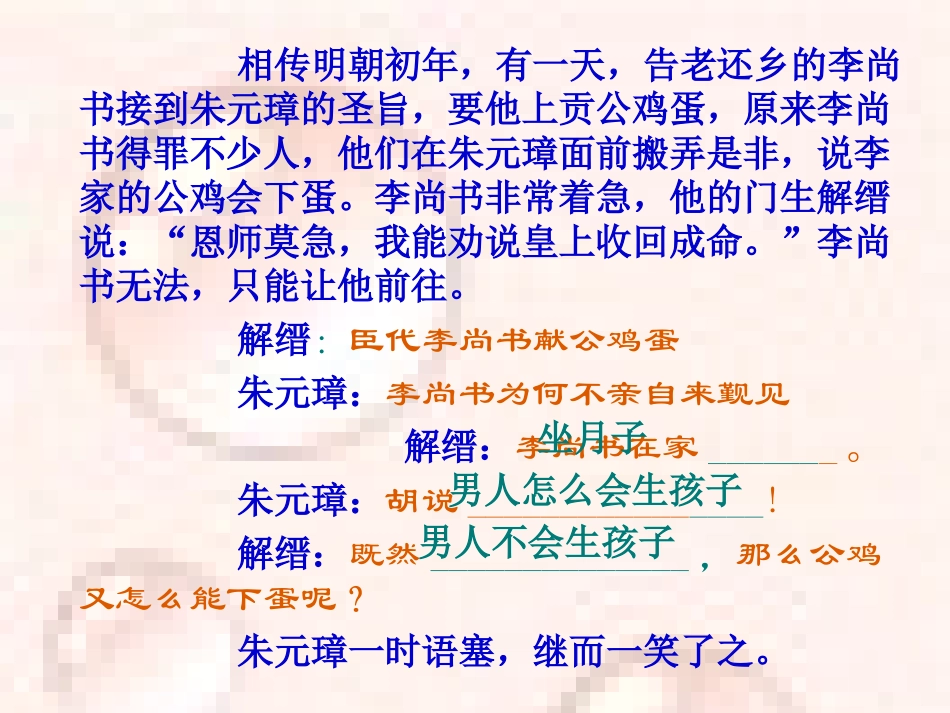 口语交际劝说用_第2页