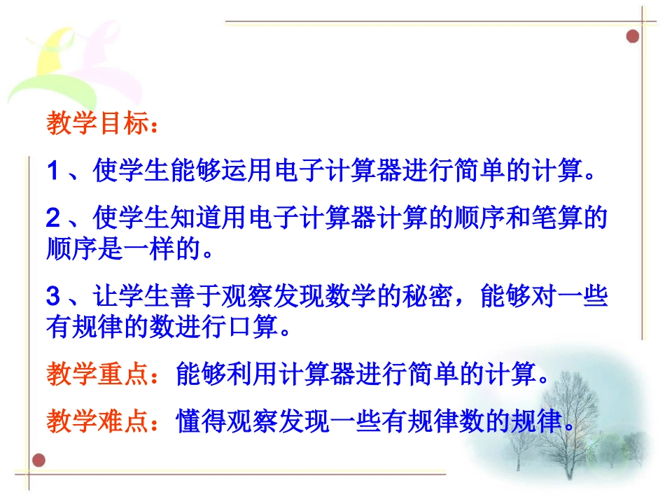 用计算器计算_第2页