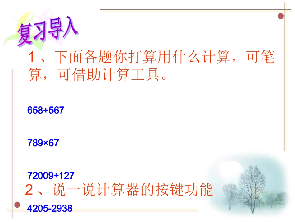 用计算器计算_第3页