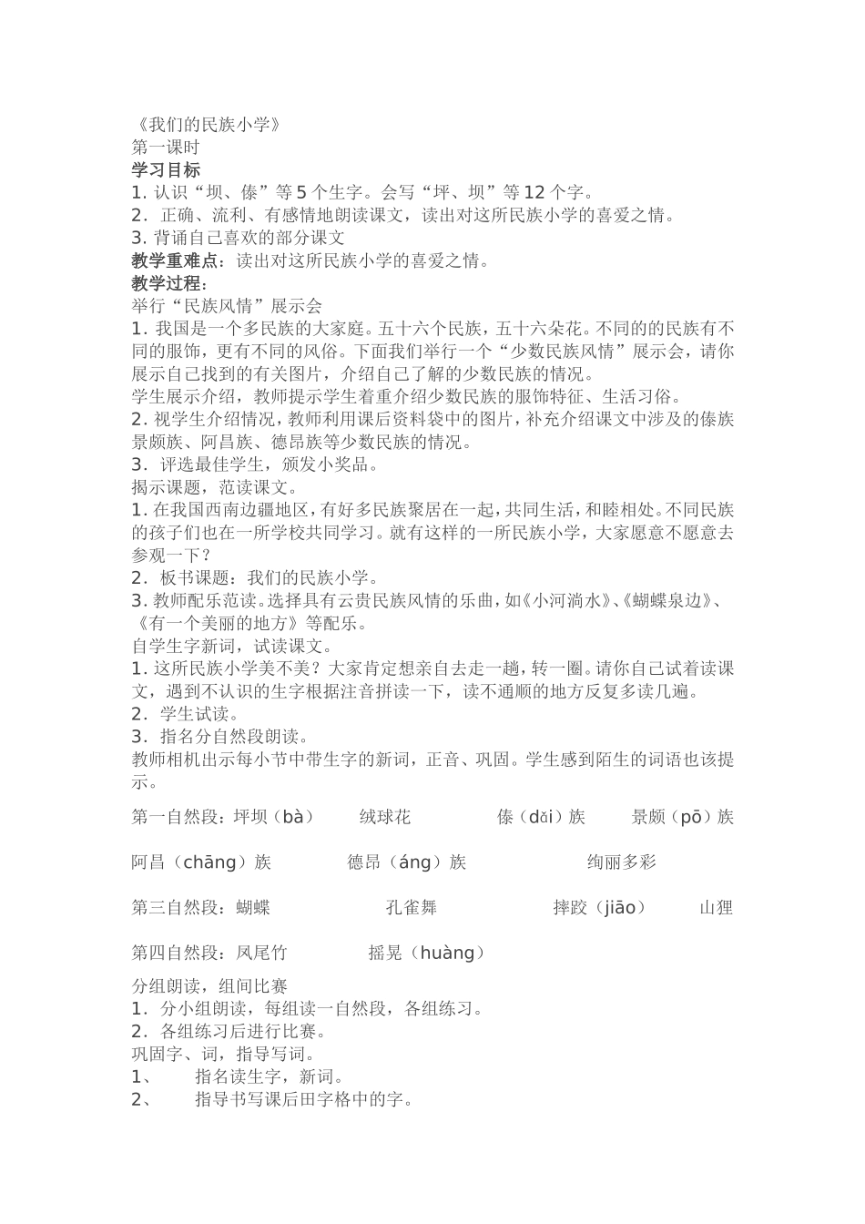 我们的民族小学_第1页