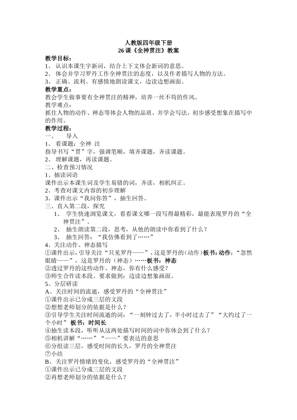 全神贯注教案_第1页