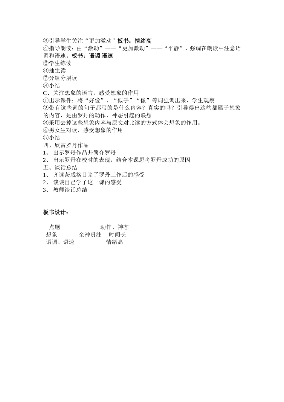 全神贯注教案_第2页