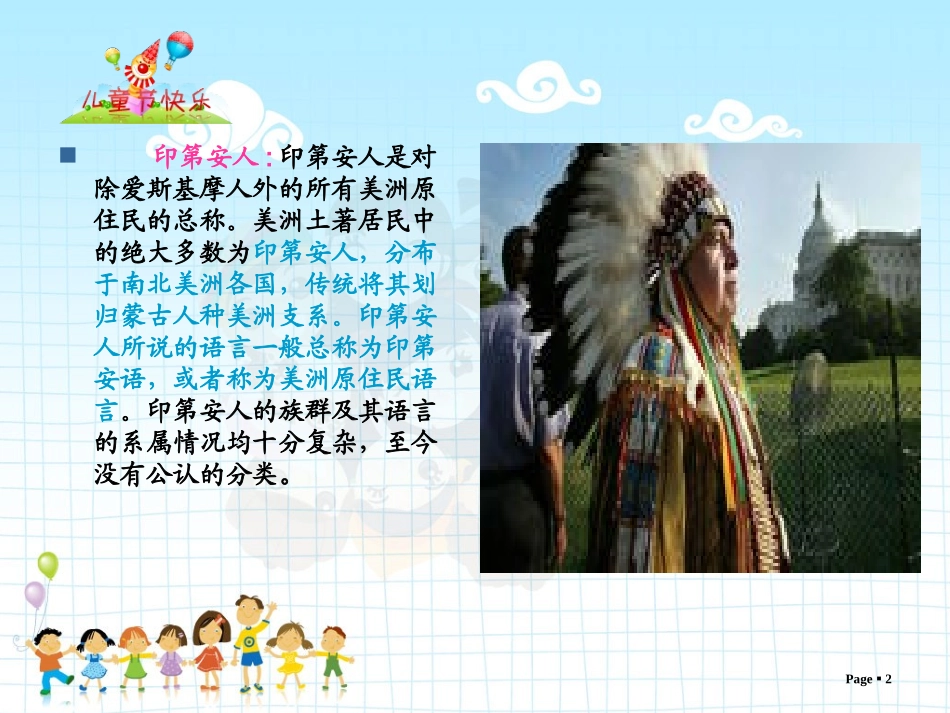 十个小印第安人PPT_第2页