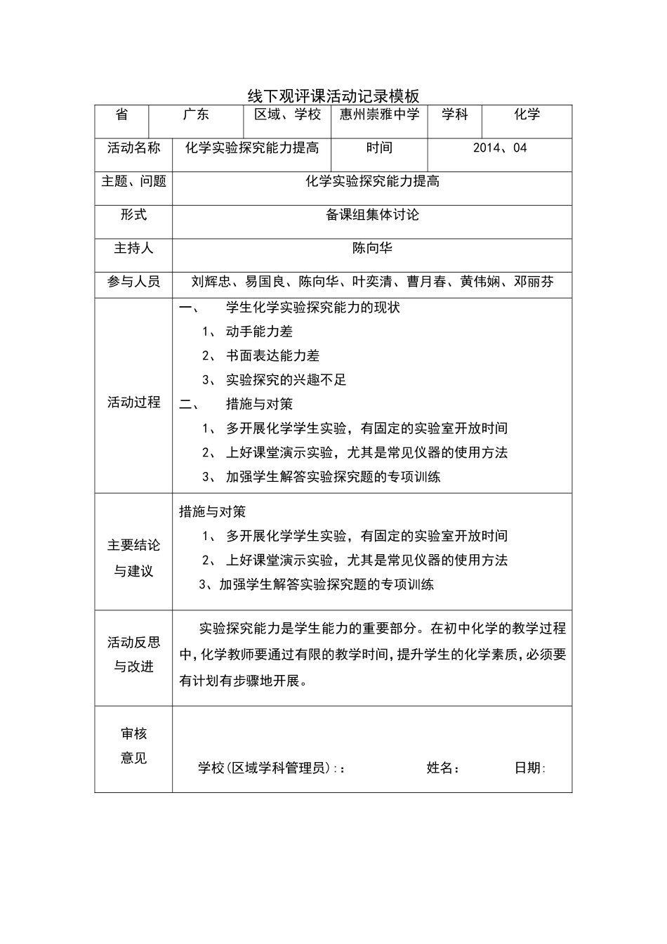 线下教研记录_第1页