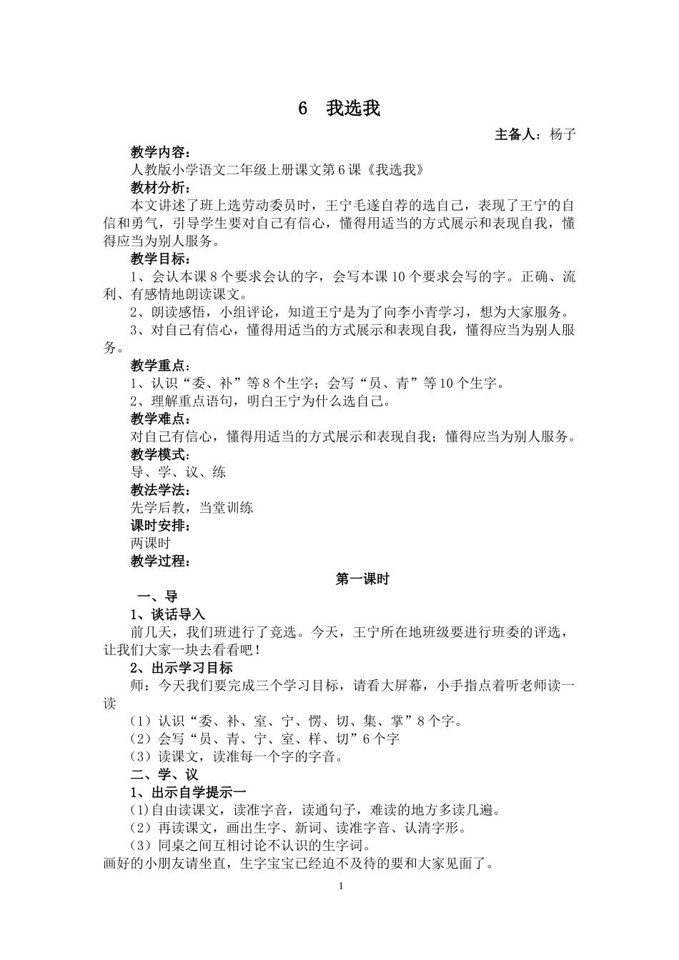 我选我 (2)_第1页