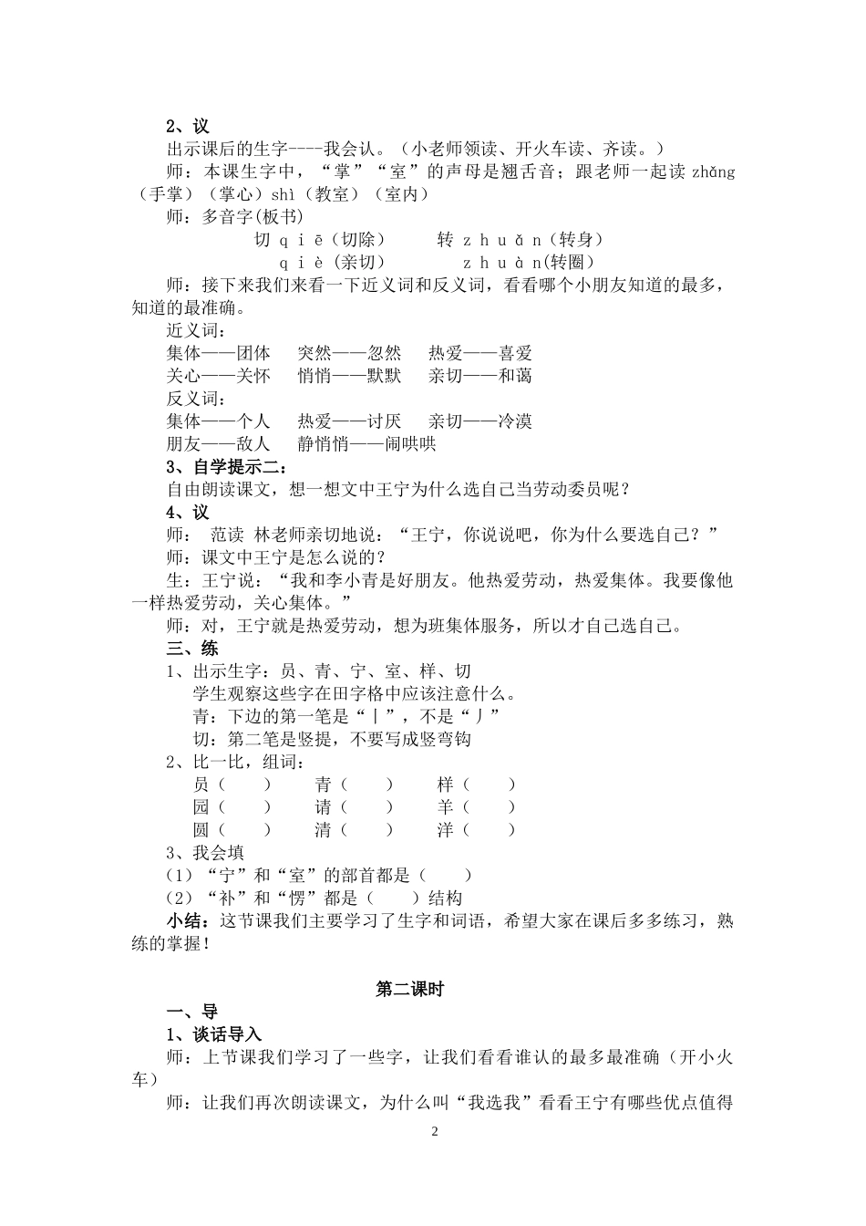 我选我 (2)_第2页