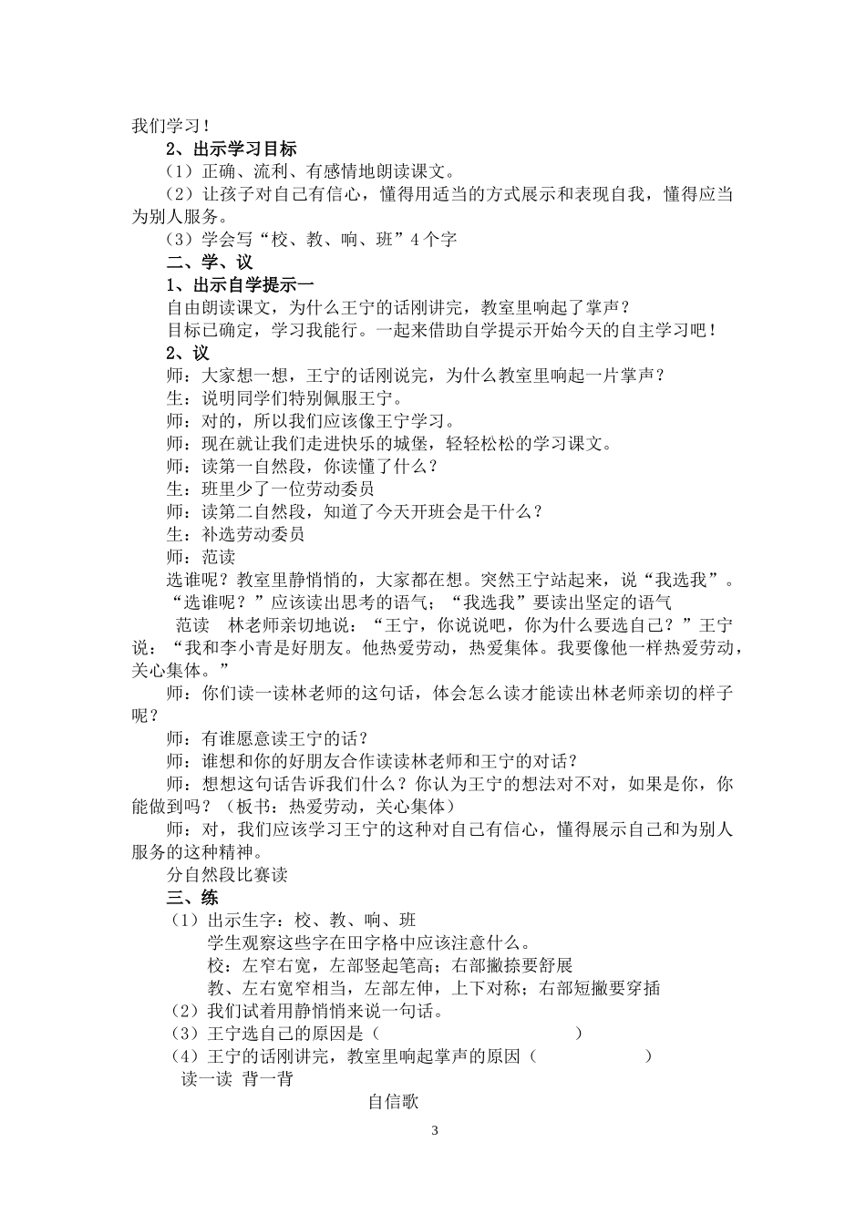 我选我 (2)_第3页